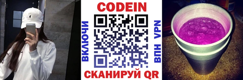 наркота мега вход Кодеиновый сироп Lean напиток Lean (лин) Вышний Волочёк